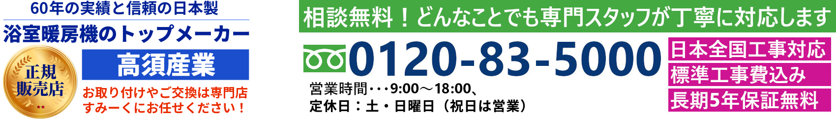 フリーダイヤル0120835000