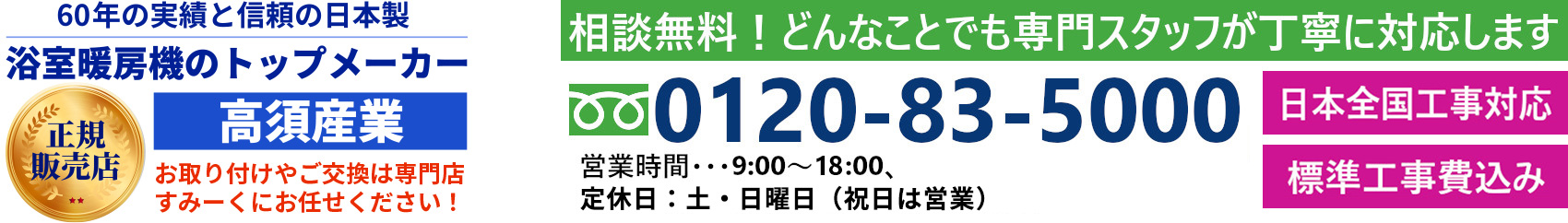 フリーダイヤル0120835000