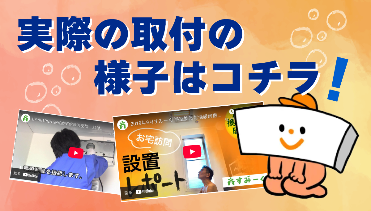 浴室換気乾燥暖房機 取付工事込み❗8月まで 浴室換気乾燥暖房機（標準取り付け工事付き） ディノスANAmall店