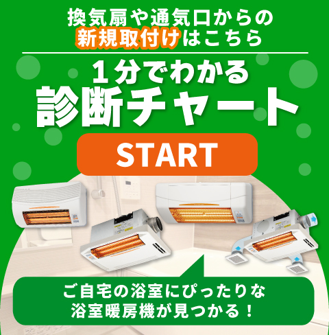 浴室換気乾燥暖房機 取付工事込み❗8月まで 浴室換気乾燥暖房機（標準取り付け工事付き） ディノスANAmall店