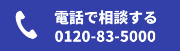 浴室暖房のことならお気軽にご相談ください!0120-83-5000