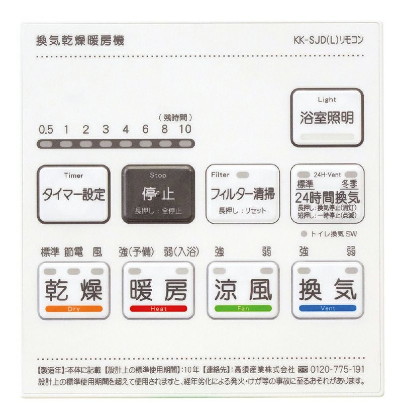 浴室換気乾燥暖房機100V/BF-532SJDL/温風式/天井型/交換専用モデル/2室